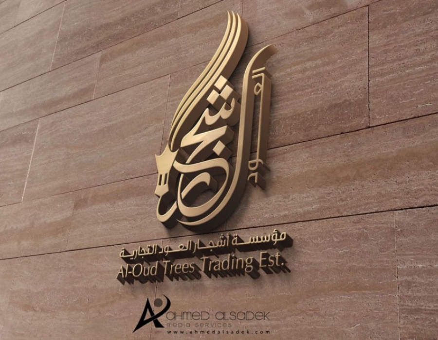 تصميم شعار أشجار العود في السعودية